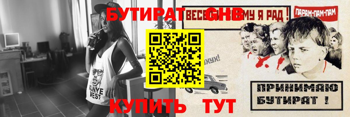 БУТИРАТ жидкий экстази  Вход с VPN  Бутират  Верхняя Салда 