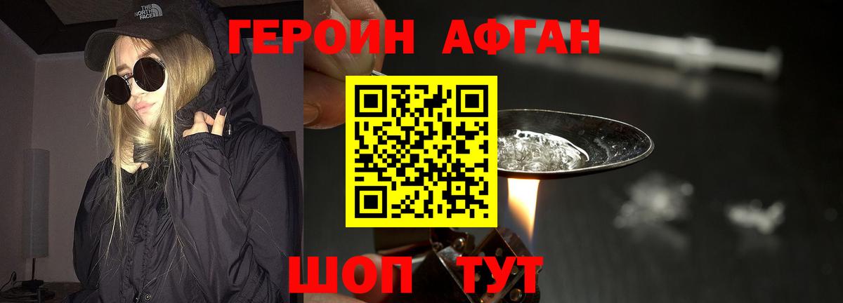 Героин  Вход с VPN  Верхняя Салда  Героин афганец 