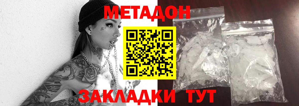МЕТАДОН кристалл Верхняя Салда